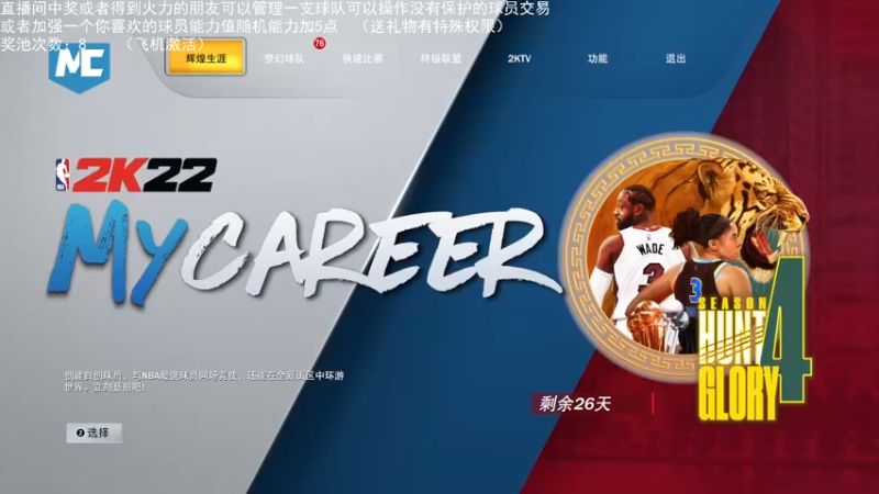 【2022-01-30 22点场】喝不完的可乐：小乐：NBA2K大联盟第三赛季快来选球队