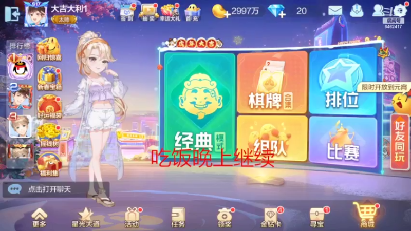 【2022-02-05 17点场】大吉大利v587：兄弟们新年好哇