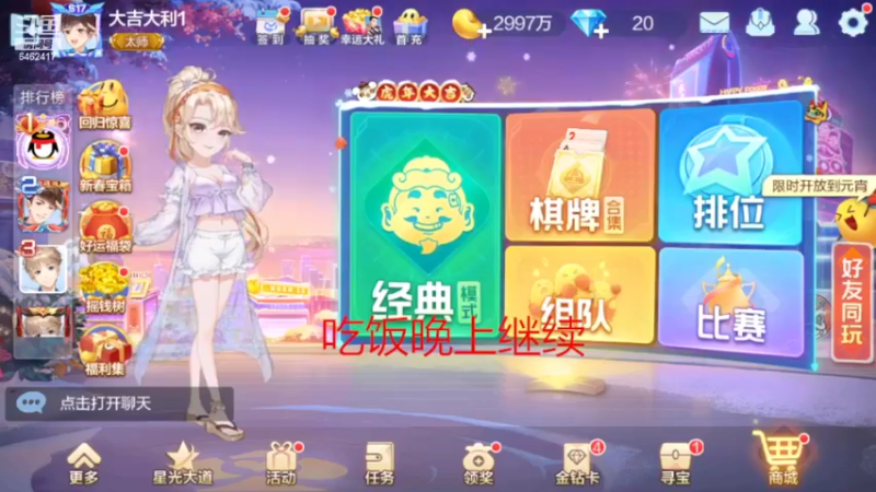 【2022-02-05 19点场】大吉大利v587：兄弟们新年好哇