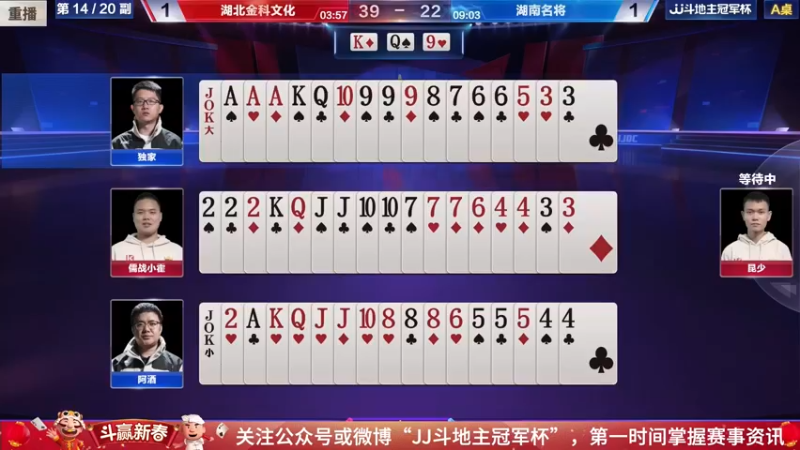 【2022-02-06 09点场】JJ斗地主官方：经典战役回顾 488743