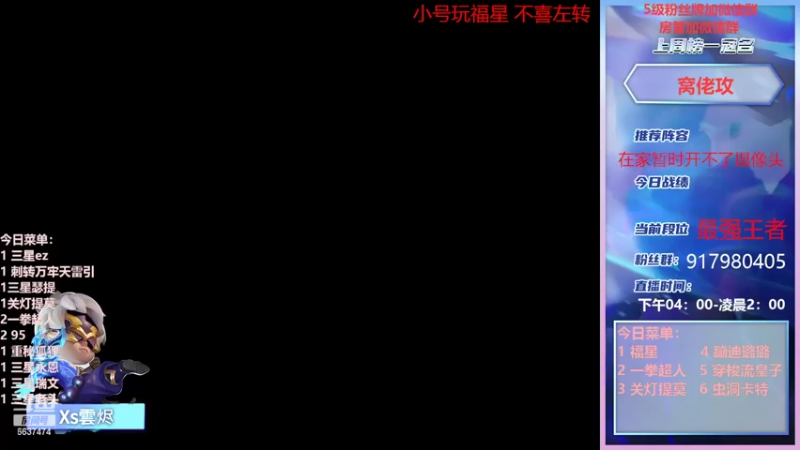 【2022-02-02 16点场】Xs雲烬：今天只玩三星五费必把成