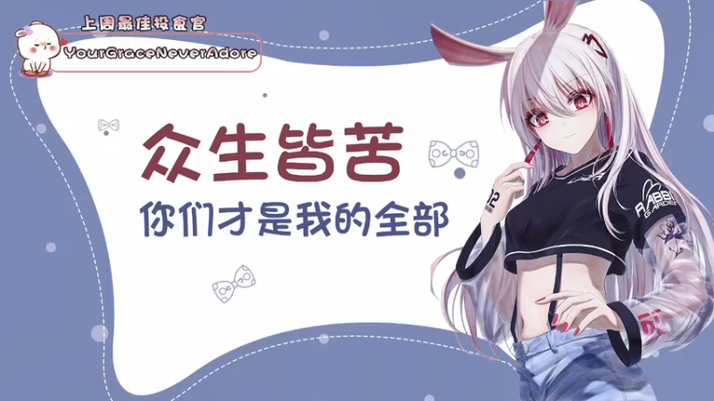 【2022-02-06 00点场】昔恩小姐姐：我小昔恩回来了