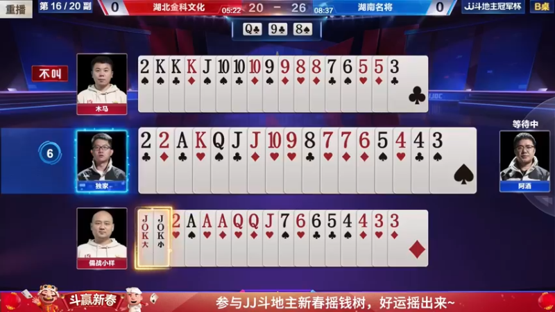 【2022-02-06 07点场】JJ斗地主官方：经典战役回顾 488743