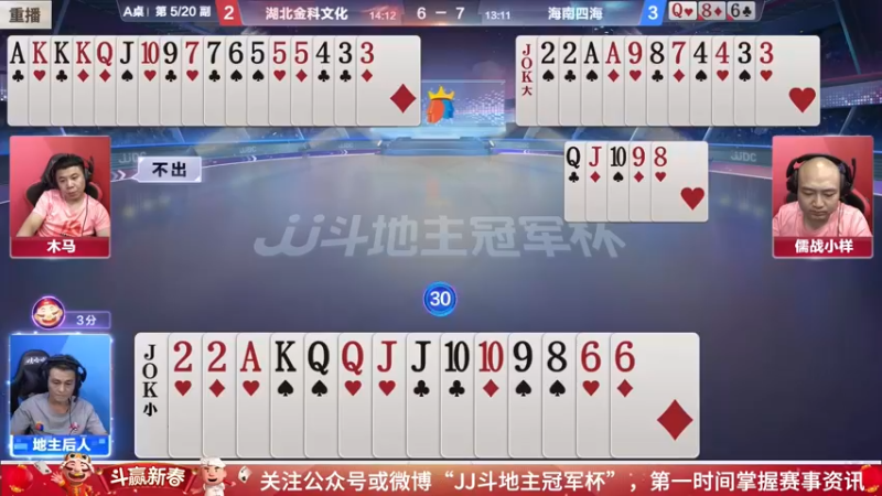 【2022-02-06 05点场】JJ斗地主官方：经典战役回顾 488743
