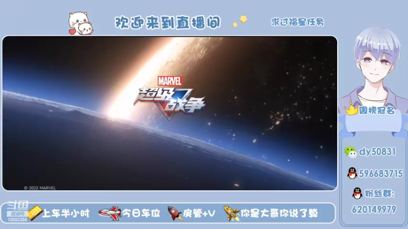 【2022-02-05 13点场】芭蕉狸：2022新春快乐 漫威和我陪你过新春