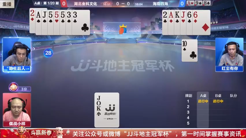 【2022-02-06 01点场】JJ斗地主官方：经典战役回顾 488743