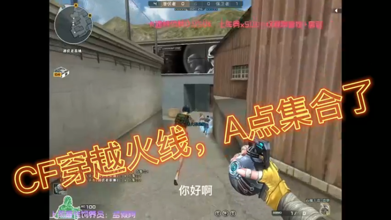 CF穿越火线，A点集合了