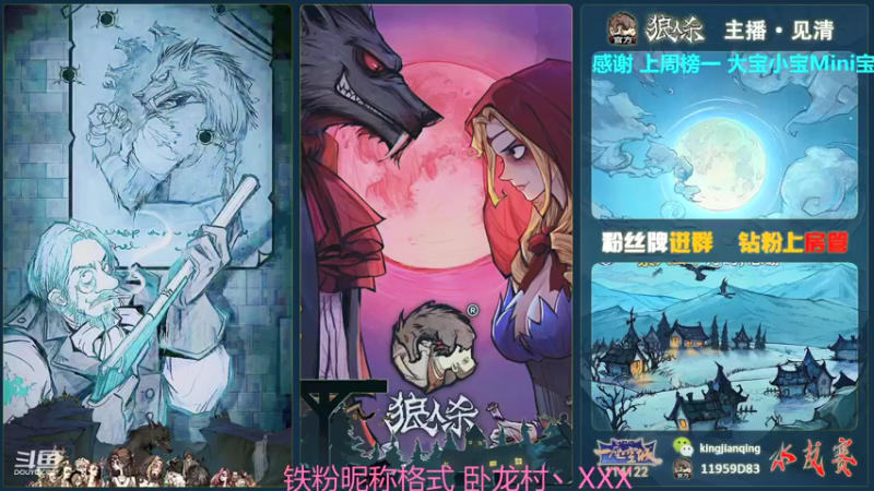 【2022-02-06 15点场】见清king：激情大师场！#狼人杀新春活动#