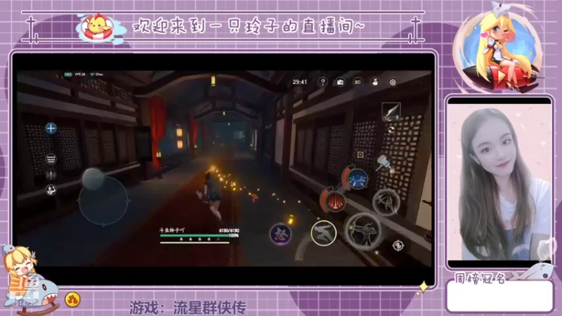 【2022-02-06 15点场】铃子是玲子吖：游戏：流星群侠传