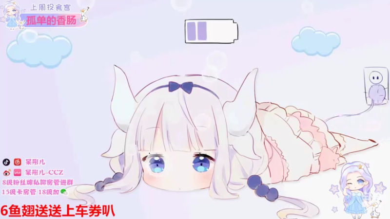 【2022-02-07 00点场】呆彤儿：今天双倍亲密度噢~记得续牌牌~