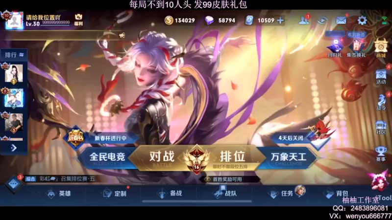 【2022-02-06 22点场】温柚：【温柚】巅峰赛冲冲冲！99皮肤礼包送不停