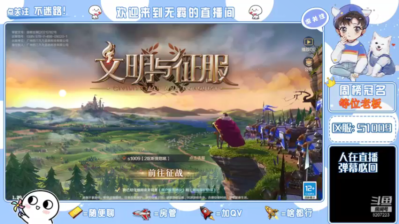 【2022-01-30 13点场】京城丶菀公子：文明与征服良心匠心巨作