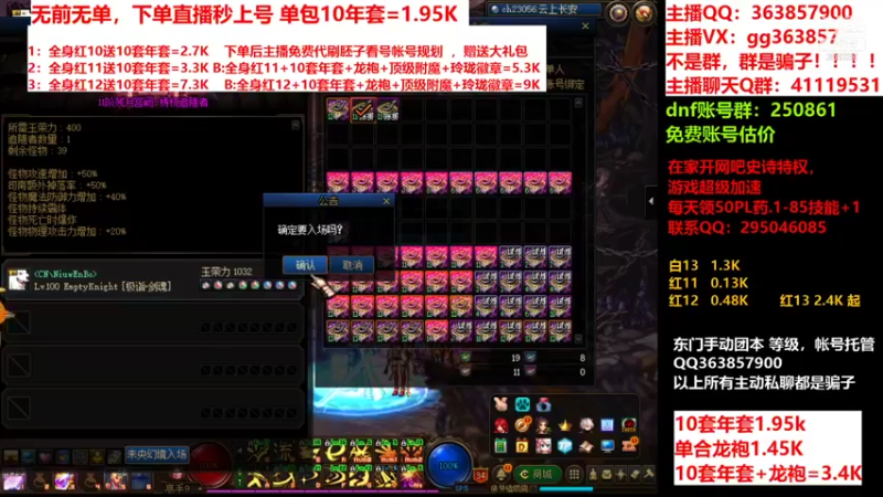 【2022-02-07 03点场】主播东门：东门：强化增幅11 12 13套餐