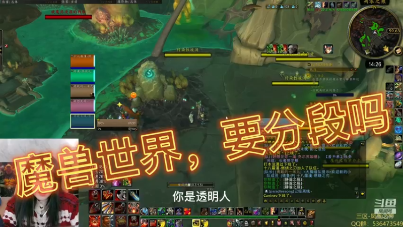 魔兽世界，要分段吗