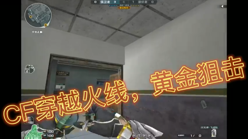 CF穿越火线，黄金狙击