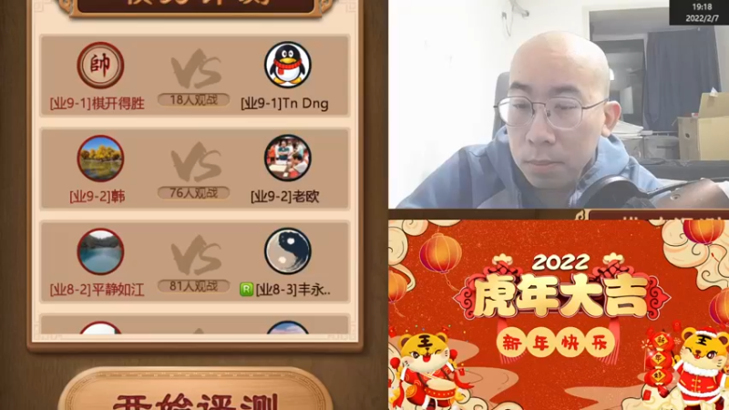 2月7日晚上直播