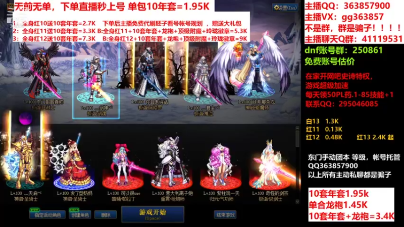 【2022-02-07 21点场】主播东门：东门：强化增幅11 12 13套餐