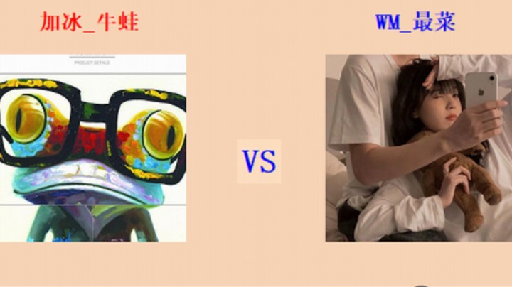 红警2原版 擂台竞技赛 第5季专业级 牛蛙 vs 最菜 旅军对抗（某之赞助）