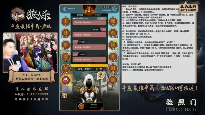 【2022-02-07 00点场】EA丶老狼：#官方狼人杀#最强平民教你如何站边！