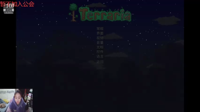 【2022-02-07 19点场】努力不菜的菜菜子：泰拉瑞亚下饭主播