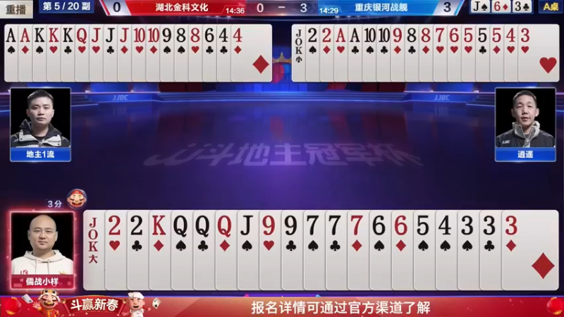 【2022-02-07 15点场】JJ斗地主官方：经典战役回顾 488743
