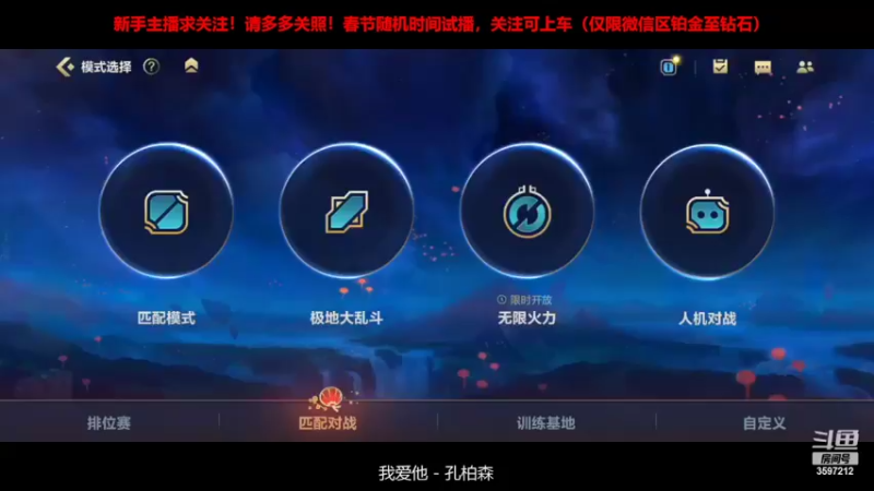 【2022-02-06 19点场】青春已逝的少年：新来的主播请关注，微信区铂金-钻石可上车