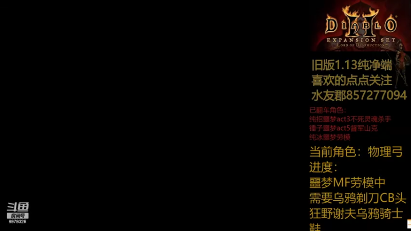 【2022-02-07 08点场】半力：【新春快乐】老版暗黑2，物理弓马开荒