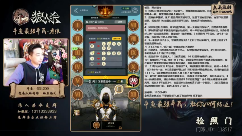 【2022-02-06 18点场】EA丶老狼：#官方狼人杀#最强平民教你如何站边！