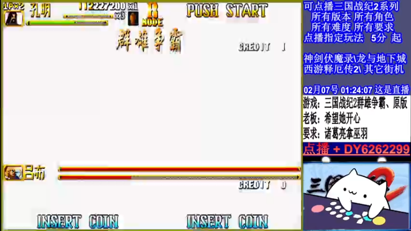 【2022-02-07 01点场】黑岩礁的直播间：三国战纪2全版本，全能