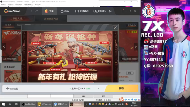 【2022-02-07 13点场】LGD小柒柒：练枪 训练 比赛加油！