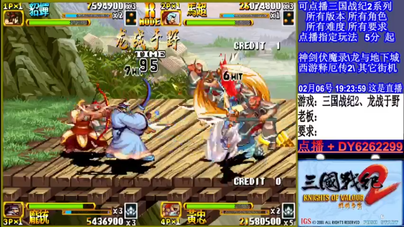 【2022-02-06 19点场】黑岩礁的直播间：三国战纪2全版本，全能
