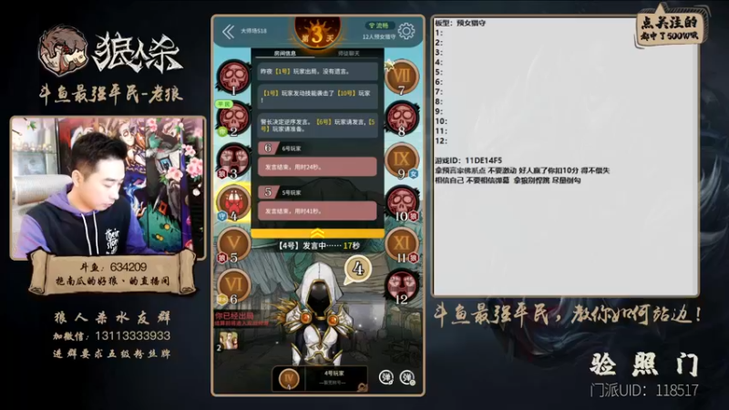 【2022-02-06 16点场】EA丶老狼：#官方狼人杀#最强平民教你如何站边！