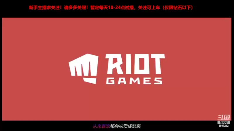 【2022-01-31 13点场】青春已逝的少年：新来的主播请关注，从零开始的打野！