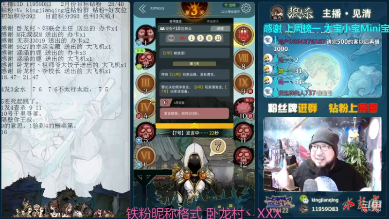 【2022-02-06 21点场】见清king：激情大师场！#狼人杀新春活动#