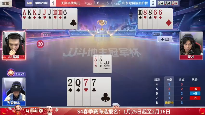 【2022-02-07 01点场】JJ斗地主官方：经典战役回顾 488743