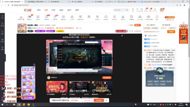 【2022-02-04 20点场】冰块哥ekko：峡谷第一梯队