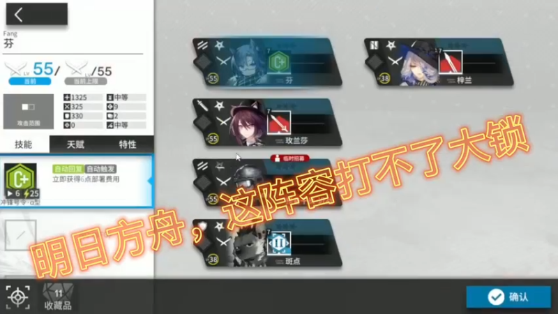 明日方舟，这阵容打不了大锁