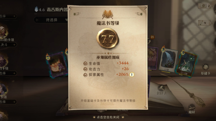 #魔法才艺#我是禁林小能手