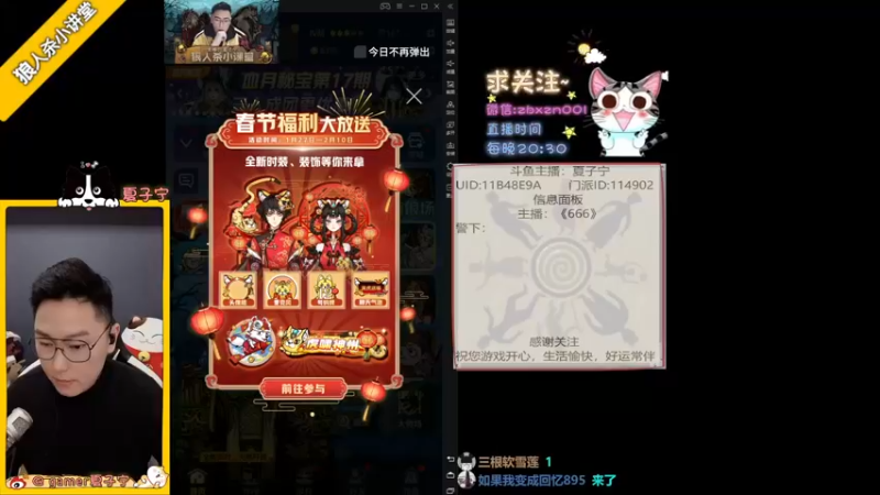【2022-02-06 20点场】夏子宁：《狼人杀小讲堂》狼人杀代言人