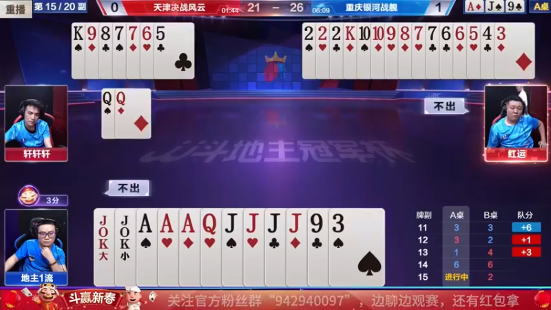 【2022-02-07 19点场】JJ斗地主官方：经典战役回顾 488743