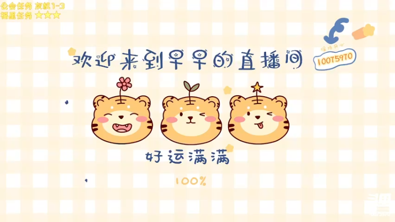 【2022-02-07 16点场】觉早早OvO：【早早】开工大吉!!!