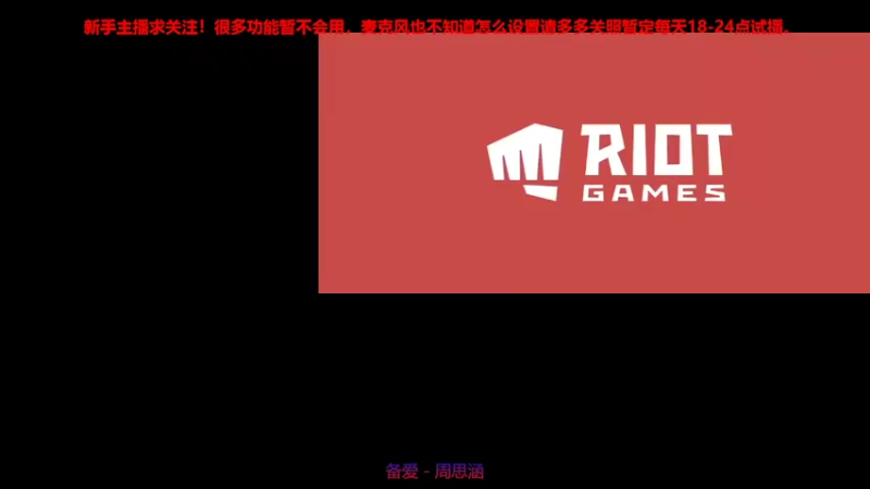 【2022-01-30 20点场】青春已逝的少年：新来的主播请关注，微信区铂金-钻石可上车