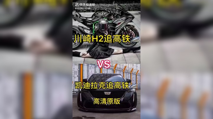 追高铁