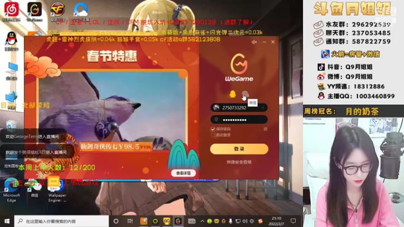 【2022-02-07 21点场】情久月姐姐：（直播中）大家进来玩