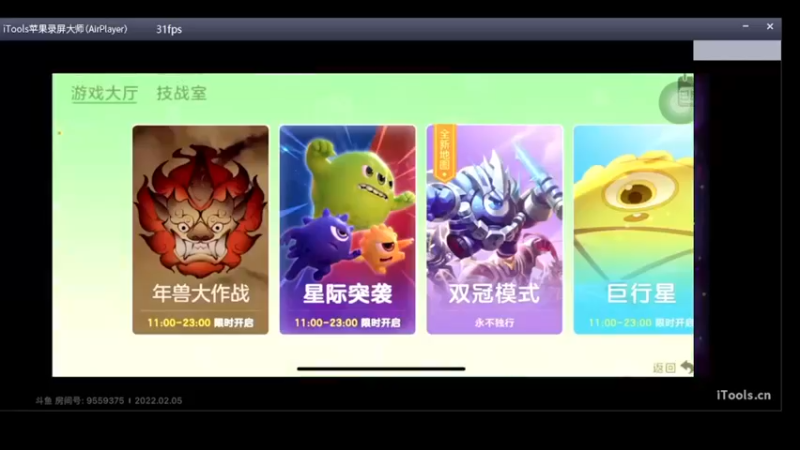 【2022-02-05 13点场】子辰TuT：玩会儿球球大作战 10586631