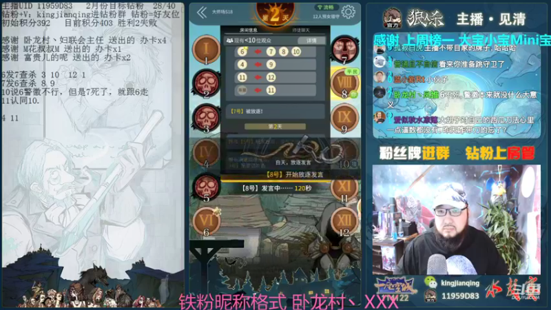 【2022-02-06 15点场】见清king：激情大师场！#狼人杀新春活动#
