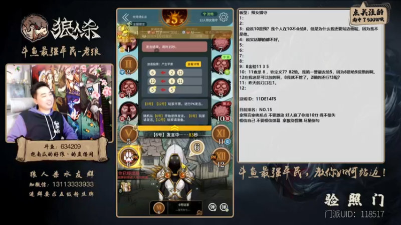 【2022-02-06 22点场】EA丶老狼：#官方狼人杀#最强平民教你如何站边！