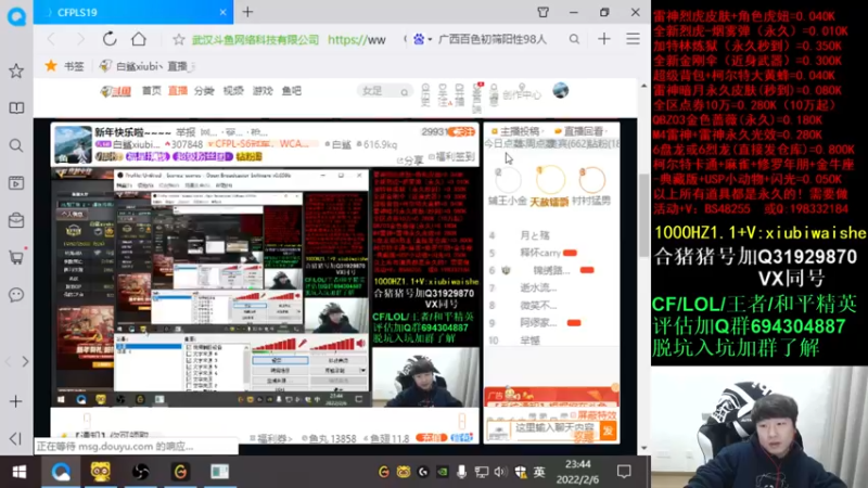 【2022-02-06 23点场】白鲨xiubi丶：新年快乐啦~~~~