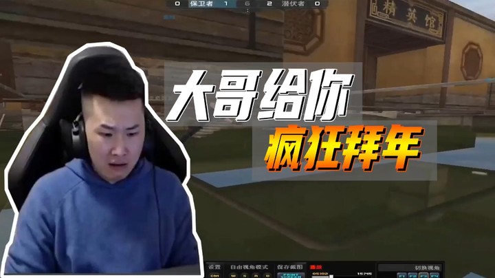 火线判官：大哥来拜年了！