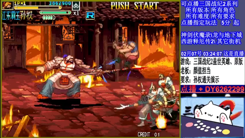 【2022-02-07 03点场】黑岩礁的直播间：三国战纪2全版本，全能